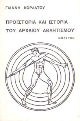 kd-kordat-athlitism