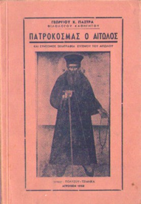 kd-kosmas-aitolos3