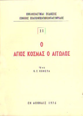kd-kosmas-aitolos4