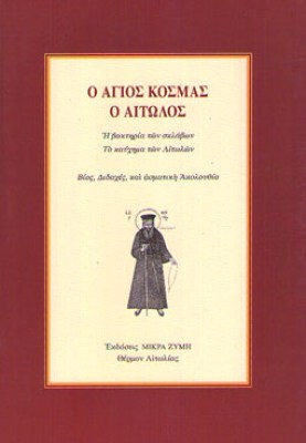 kd-kosmas-aitolos6