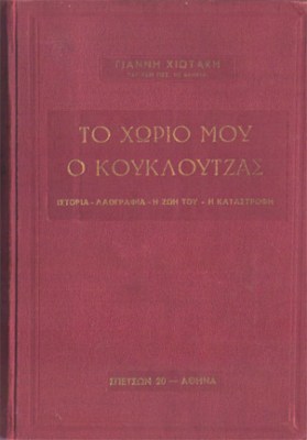 kd-koukloutzas