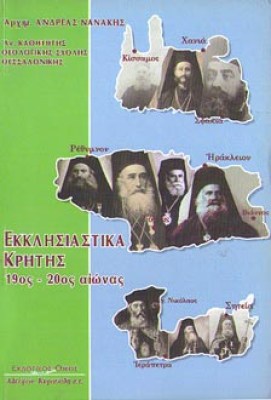 kd-kriti-ekklisia