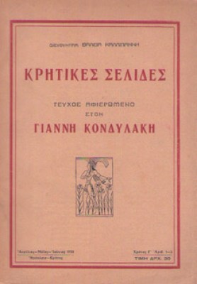 kd-kritikes-selides
