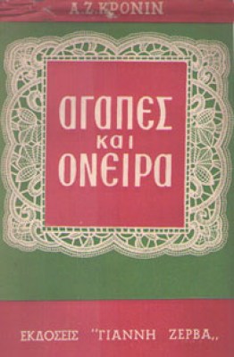 kd-kronin-agapes