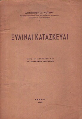 kd-ksilinai-kataskeves
