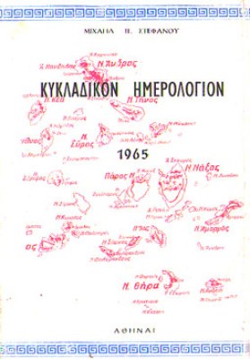 kd-kyklad-imerol