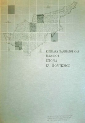 kd-kypriaka-grammatos