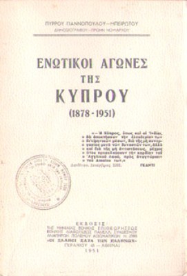 kd-kypros-enotikoi-agones