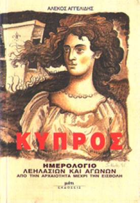 kd-kypros-hmerol