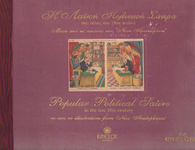 kd-laiki-pol-satira