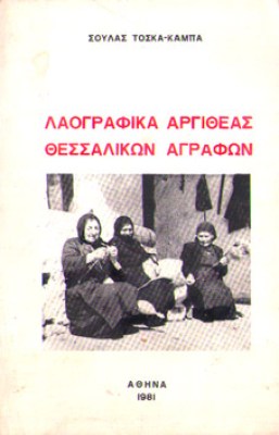 kd-laogr-argihteas