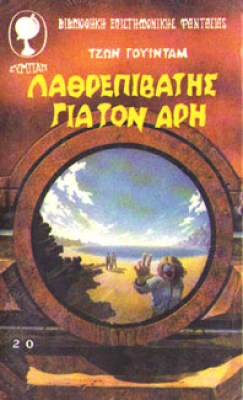 kd-lathrepivatis-ari