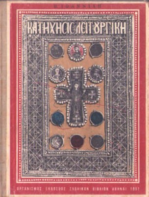 kd-leitourgiki