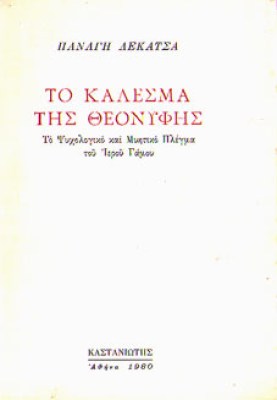 kd-lekatsas-theonyfi