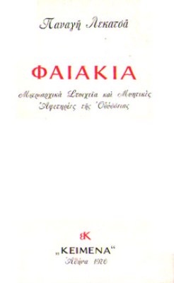 kd-lekfaiakia
