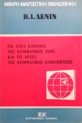 kd-lenin-kommatiki-zoi