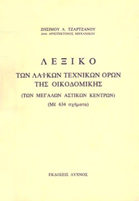 kd-lexiko-oikodom