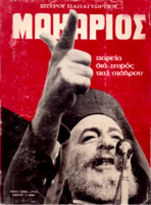 kd-makarios