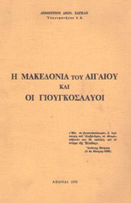 kd-maked-aigaiou