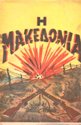 kd-makedonia