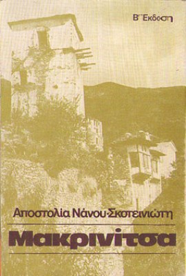 kd-makrinitsa