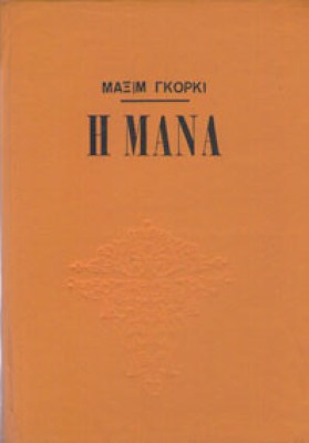 kd-mana-gorki