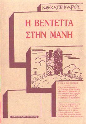 kd-mani-ventetta