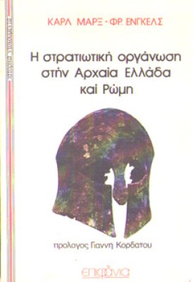 kd-marx-stratiot-org-arx-ellada
