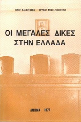 kd-megales-dikes