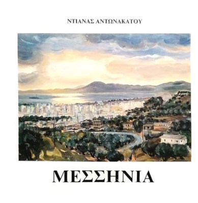 kd-messinia