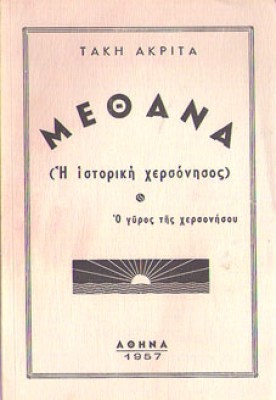 kd-methana