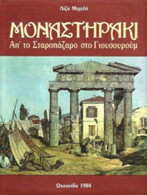 kd-monasthraki