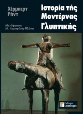 kd-montrn-glyptiki