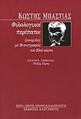 kd-mpastias-filolog