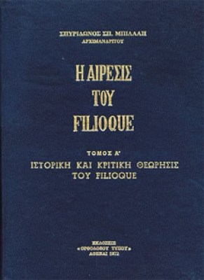 kd-mpilalis-filioqve
