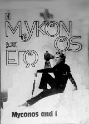 kd-mykonos