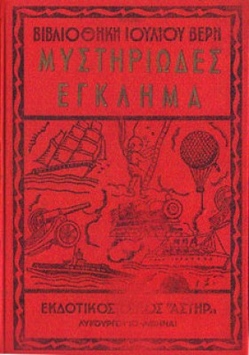 kd-mystiriodes-egklima