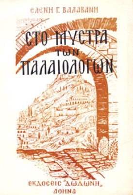 kd-mystras