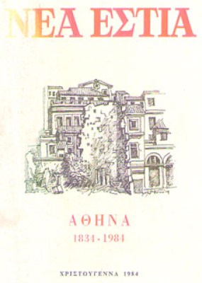 kd-ne-athina