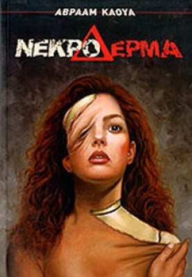 kd-nekroderma