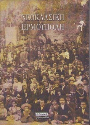 kd-neoklass-ermoupoli