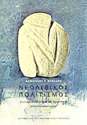kd-neolithikos9