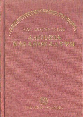kd-nerd-alitheia