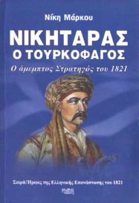 kd-nikitaras