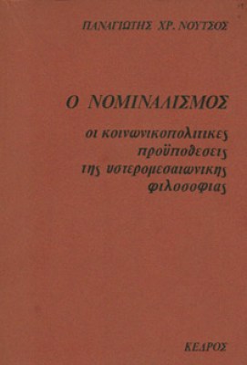 kd-nominalismos