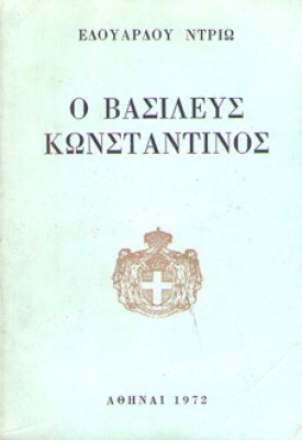 kd-ntrio-vasileus-konnos