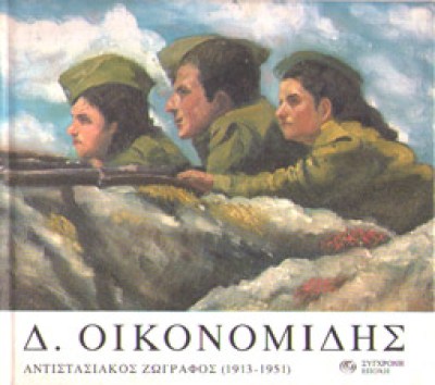 kd-oikonomidis