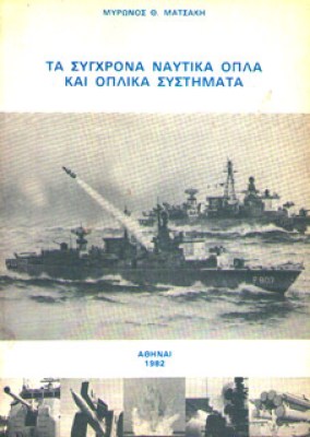 kd-oplika-systimata-nautiko