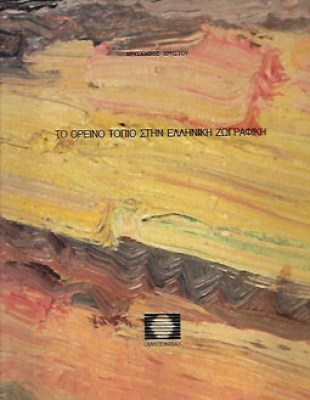 kd-oreino-topio