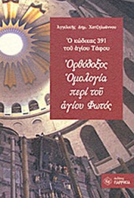 kd-orthodoksos-omolog